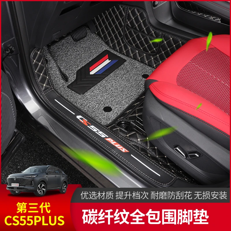 长安三代cs55plus全包围脚垫改装饰专用地毯双层丝圈防水皮革地垫