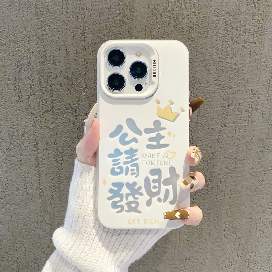 彩银IMD公主请发财适用苹果15华为oppo小米vivo红米100镭射iphone
