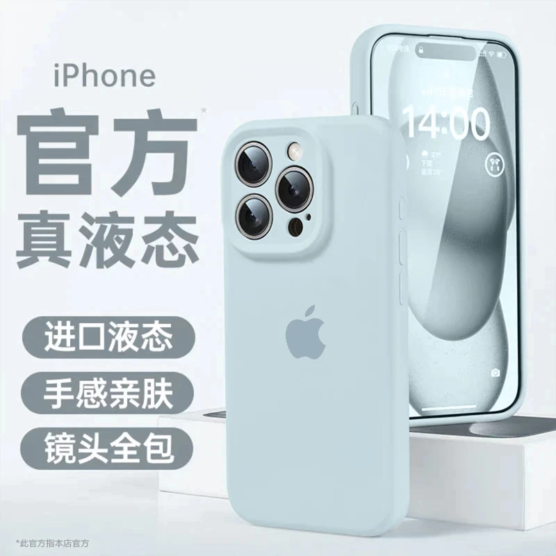 新天蓝适用iPhone16plus手机壳苹果15pro液态硅胶14高级感13防摔
