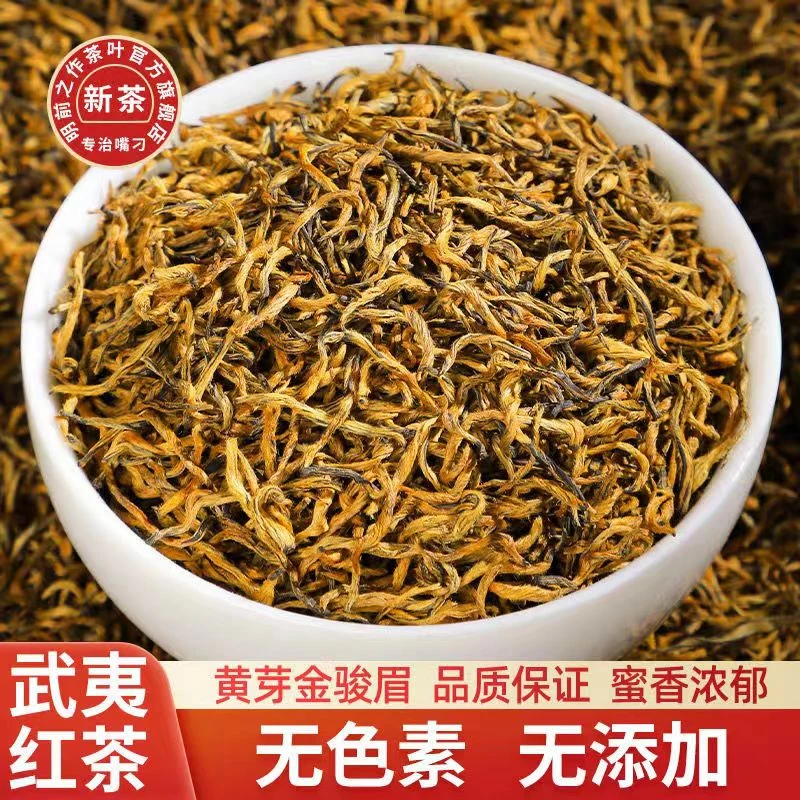 武夷山正宗早春金骏眉红茶2025年新茶花香果香浓香耐泡型茶叶蜜香