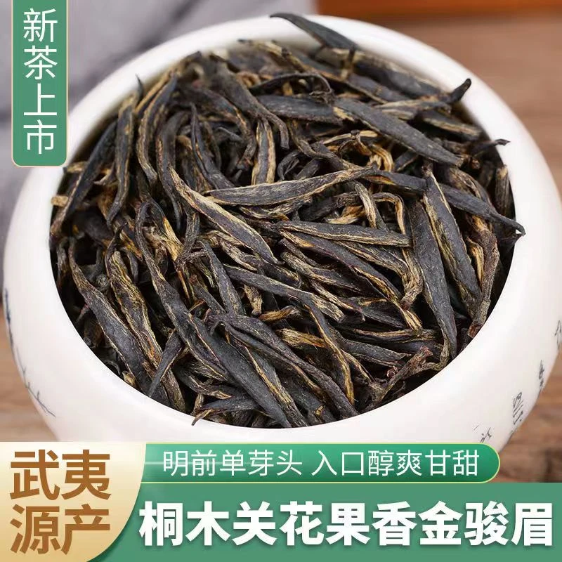 高端红茶梅占金骏眉红茶茶叶花香型红茶 果香 2025年头采浓香耐泡