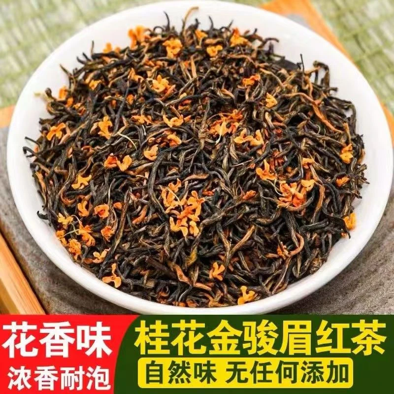 桂花金骏眉红茶2024年新茶  桂花香 蜜香 浓香型茶叶武夷山金骏眉