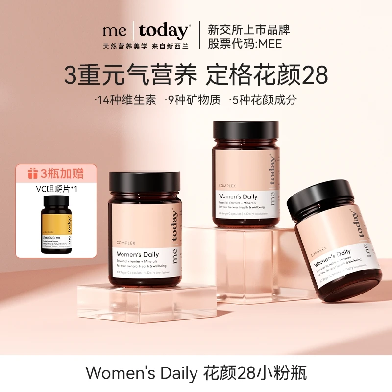 me today花颜28小粉瓶女性复合维生素胶囊60粒组合装ty
