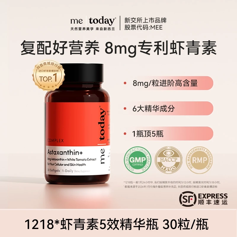 【双11返场】me today虾青素5效精华瓶维生素E橄榄提取物30粒YW