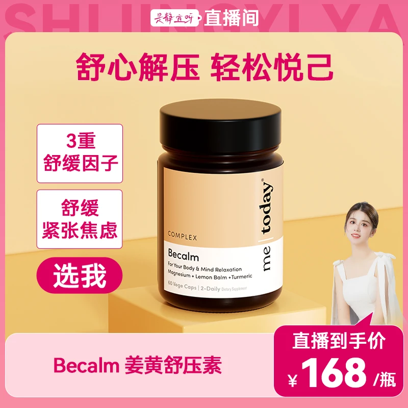 【静宜专属】metoday姜黄香蜂草胶囊舒缓压力天然姜黄60粒/瓶