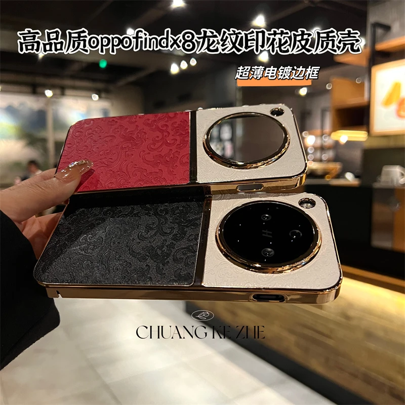 新款龙纹印花OPPOFindX8电镀拼接防摔适用X8pro轻薄皮纹手机壳