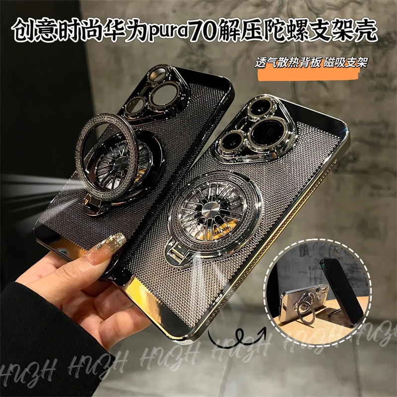 适用华为Pura70/P80解压陀螺支架壳散热Pura70U/P80Pro+透气电镀