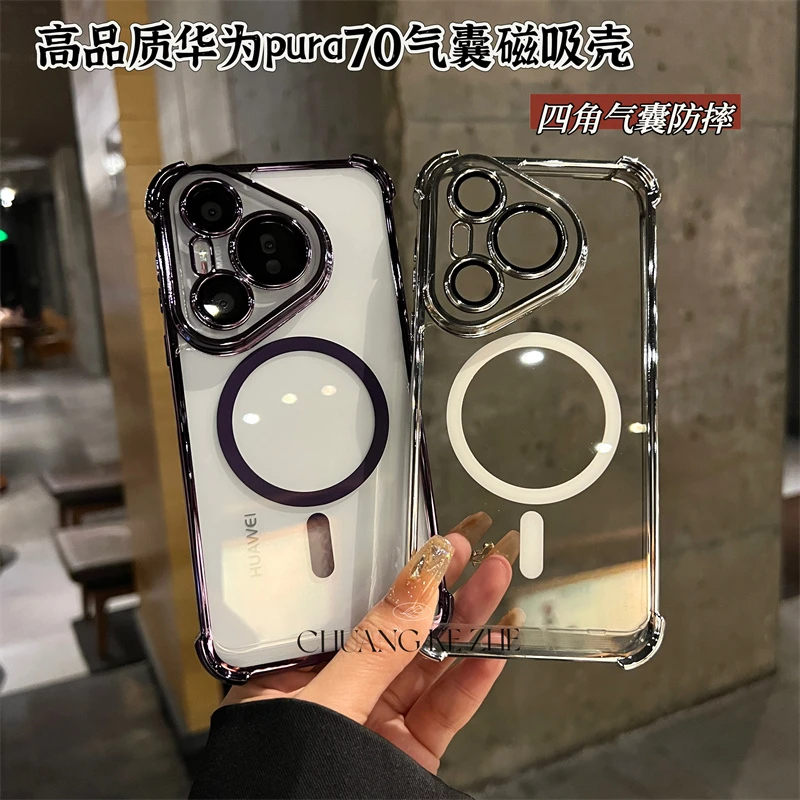 气囊磁吸高透华为Pura70防摔裸机简约高颜值适用pro+保护壳高级感