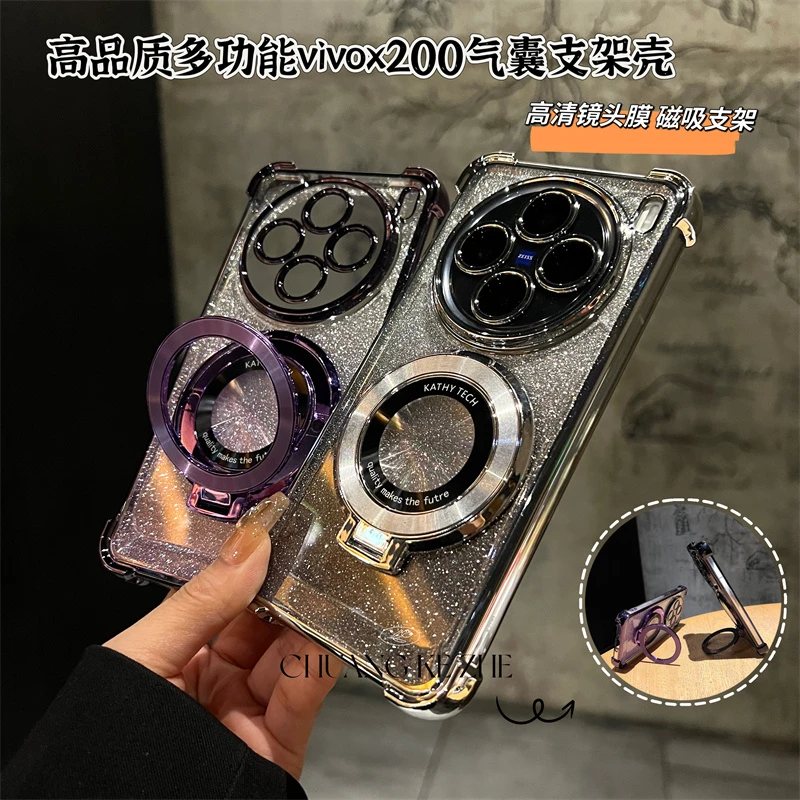多功能磁吸支架闪粉VIVOx200四角支架气囊适用X200pro全包手机壳