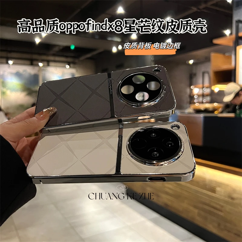 高级感星芒皮纹OPPOfindx8手机壳简约适用X8pro百搭电镀边框时尚