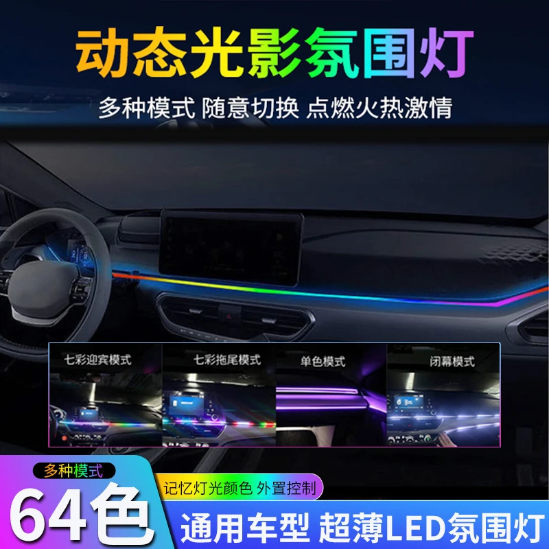 新款汽车氛围灯可粘贴幻彩APP亚克力内光纤冷光线声控音乐氛围灯