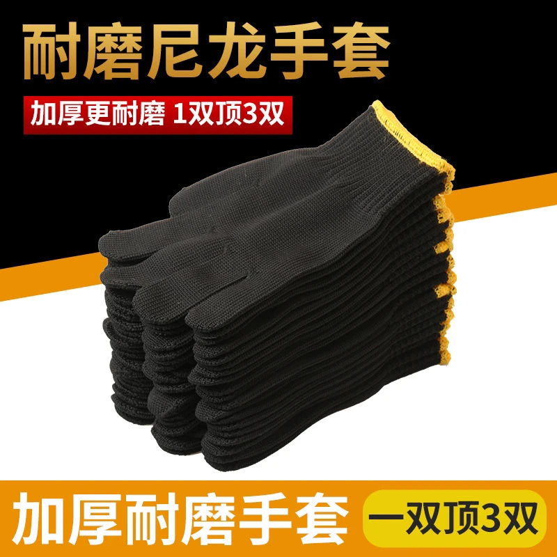 劳保手套黑色尼龙加厚耐磨工地干活修车男女棉线工作棉手套线手套