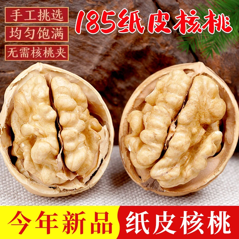 2024新货新疆185纸皮核桃阿克苏薄皮核桃大果老树核桃孕妇零食