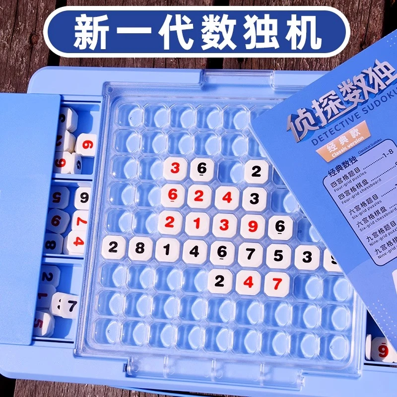 数独儿童小学生入门益智思维逻辑阶梯专注力训练九宫格游戏棋玩具