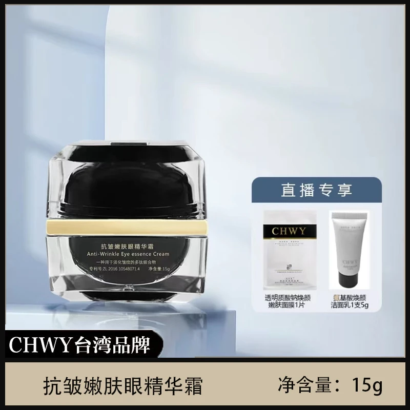 CHWY酝厚重丝美抗皱嫩肤眼精华霜 保湿抗皱 温和呵护不