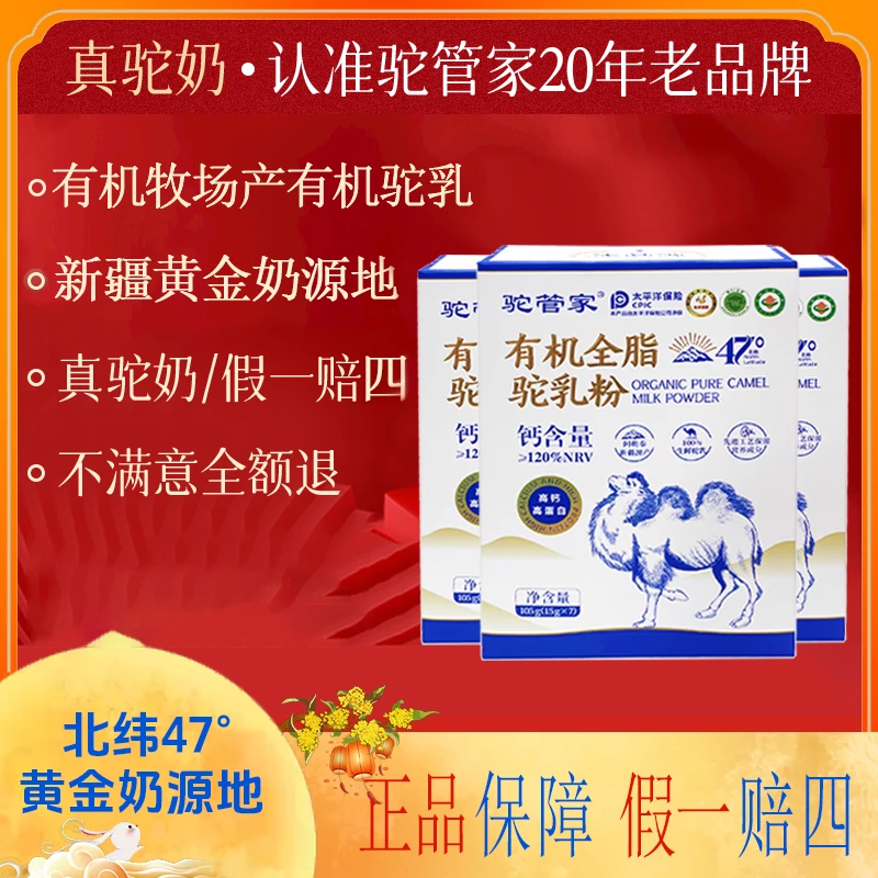 驼管家纯驼奶有机牧场原产乳蛋白优质高钙营养无添加便携装105g