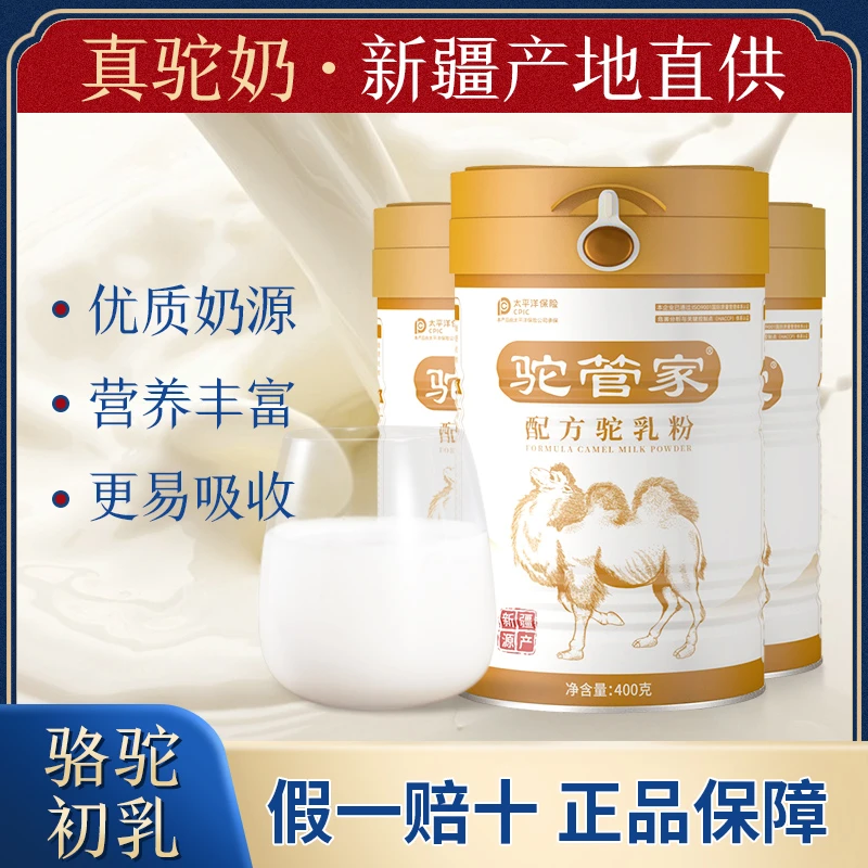 【红姐专属】驼管家初乳配方新疆源产成人正宗驼奶粉 400g/罐