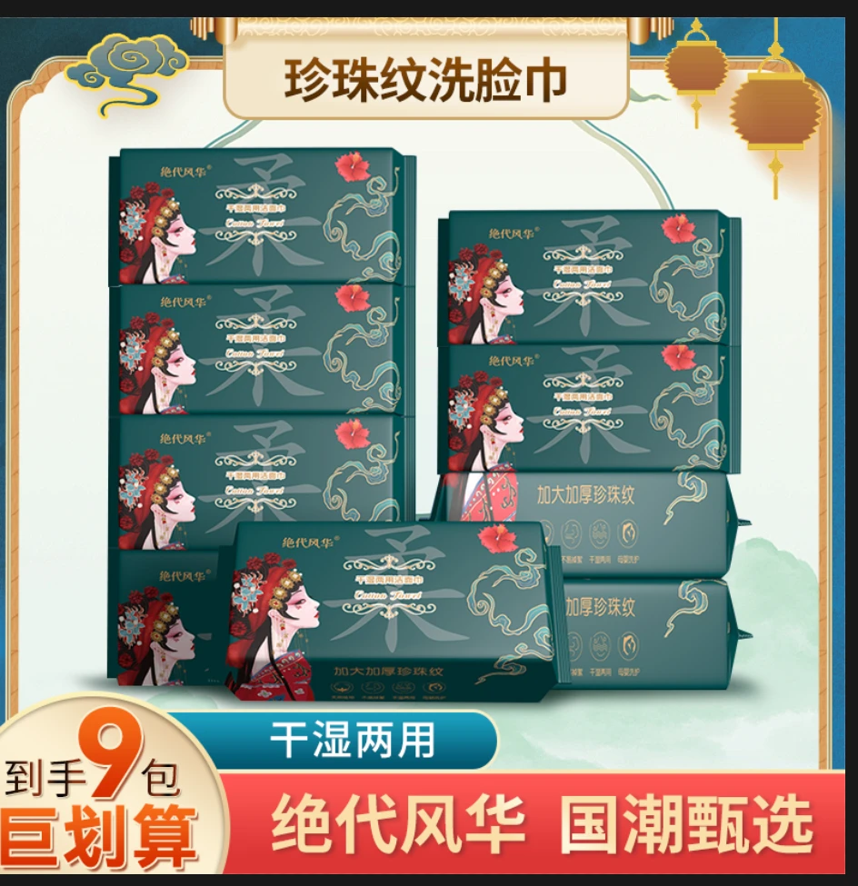 到手9包一次性加厚珍珠纹国潮风棉柔巾干湿两用洗脸巾T抽取式