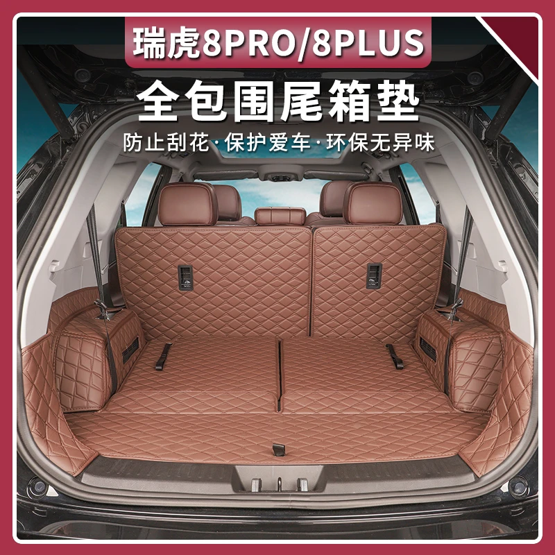 22-25款奇瑞瑞虎8PRO后备箱垫全包围尾箱垫子专用内饰配件用品