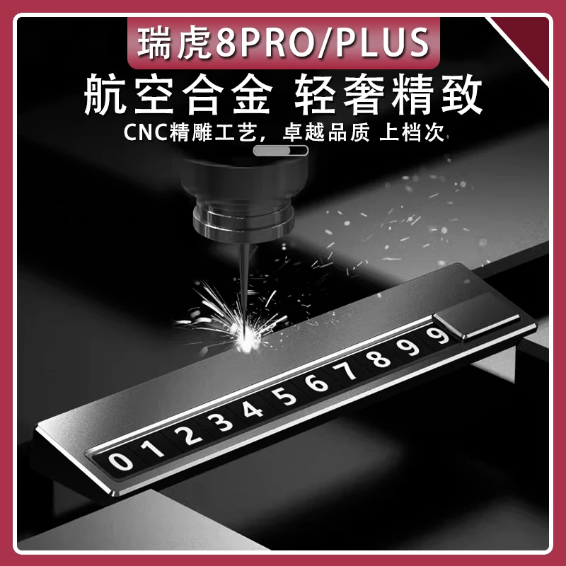 22-25款奇瑞瑞虎8PRO/PLUS临时停车号码牌隐藏式挪车电话卡移车卡