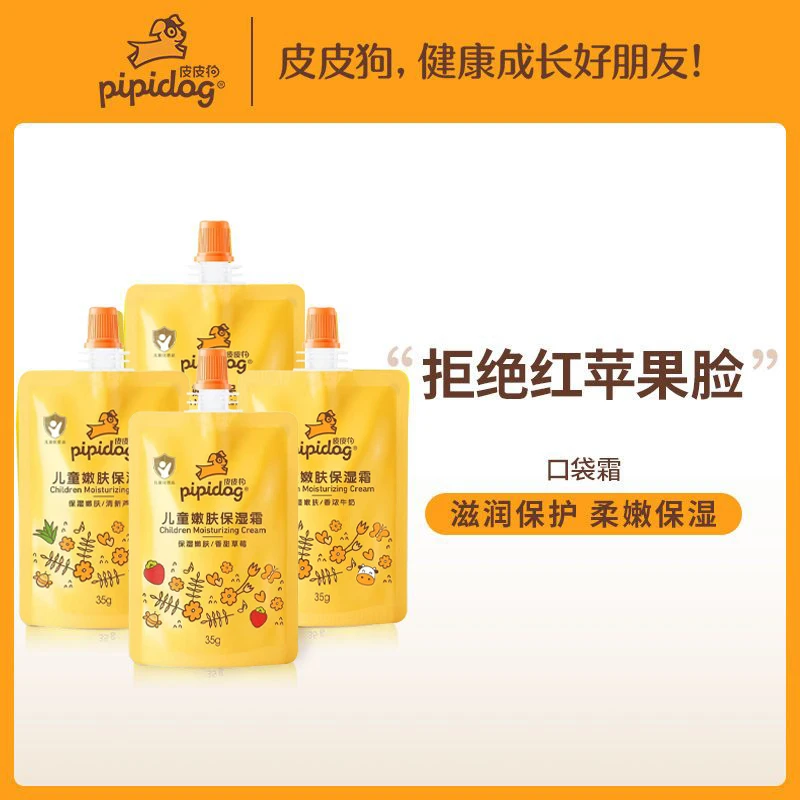 福利皮皮狗口袋霜儿童润肤蜜护手霜便携装肤补水嫩肤清爽滋润柔嫩