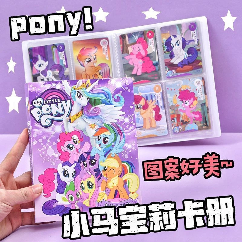 小马宝莉卡包收纳册卡册卡片收藏册高颜值四宫格的儿童女孩子玩具