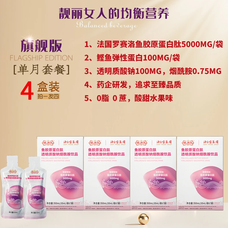 源合盛精致滋养小分子鱼胶原蛋白肽烟酰胺营养肌肤吸收饮品进口