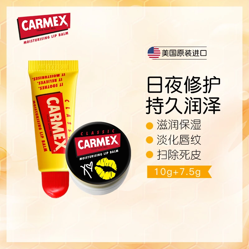 Carmex美国进口男女唇膏隐形唇膜经典限定滋润保湿去死皮润唇组合