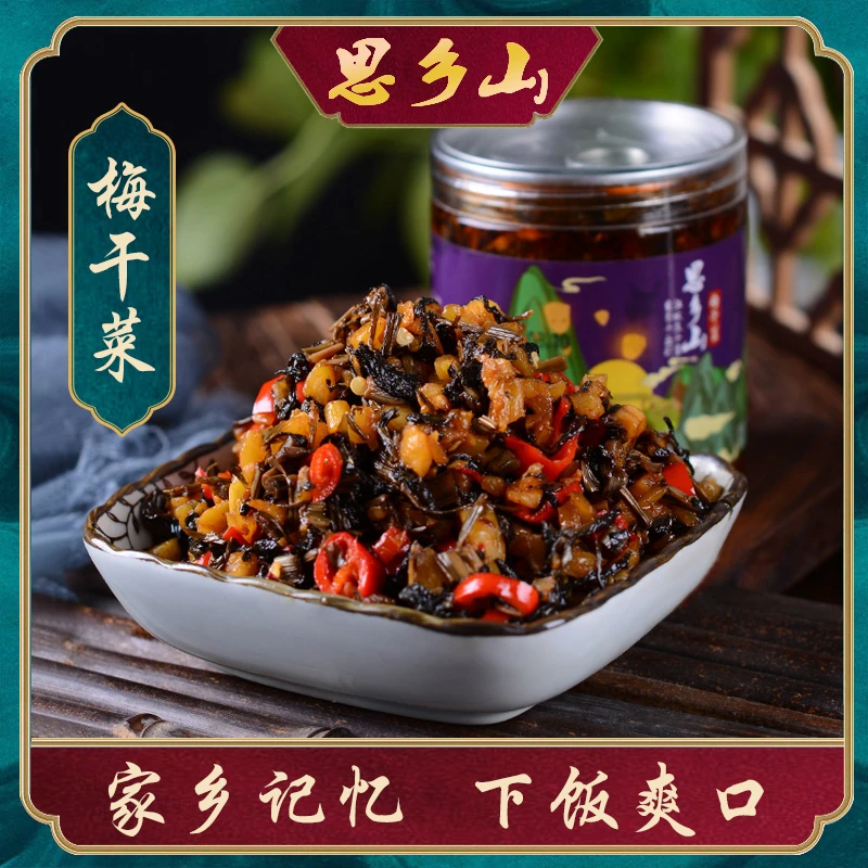 思乡山梅干菜280g*2瓶湖南特产下饭拌面酱农家香辣外婆菜咸菜酱菜