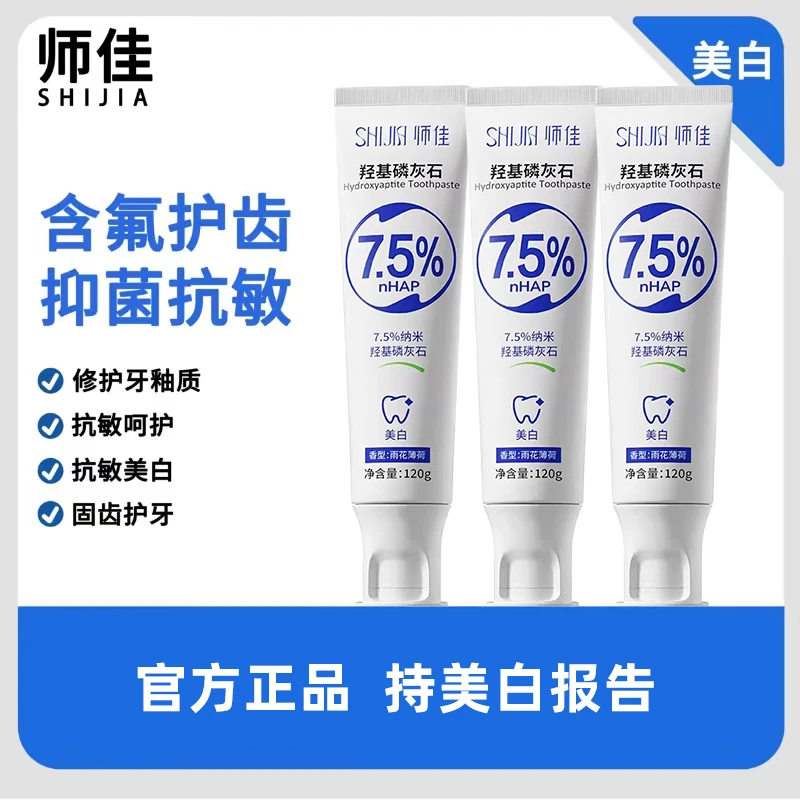 【美白牙膏】7.5%羟基磷灰石牙膏抑菌群护龈清新口气洁牙防蛀家庭装