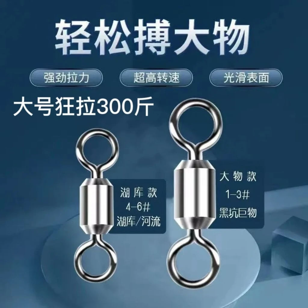 不锈钢强拉力精致顺滑旋转精致连接器光滑旋转精致八字环绑法合金