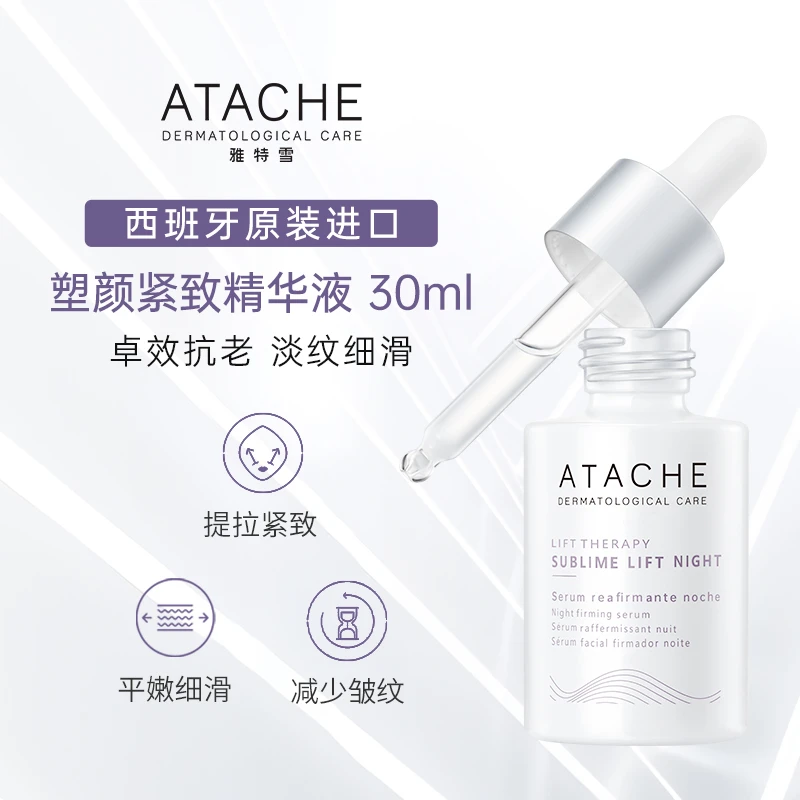 【塑颜紧致精华液】雅特雪”小魔瓶“V脸提拉抗皱保湿 · 30ml抗初老
