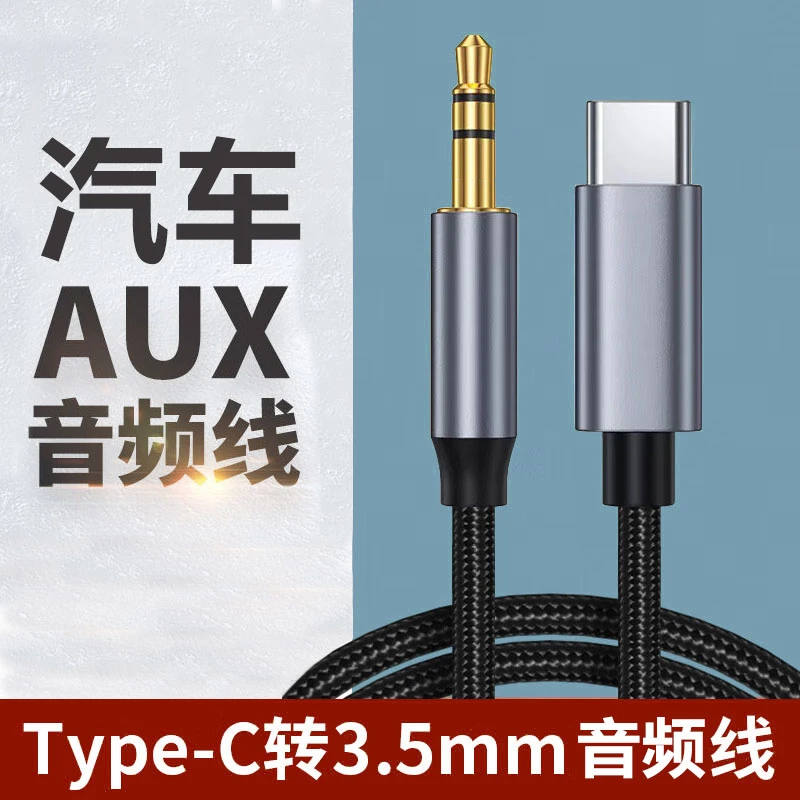 适用华为Mate60Pro手机连汽车音响AUX听歌typec转3.5mm车载音频线