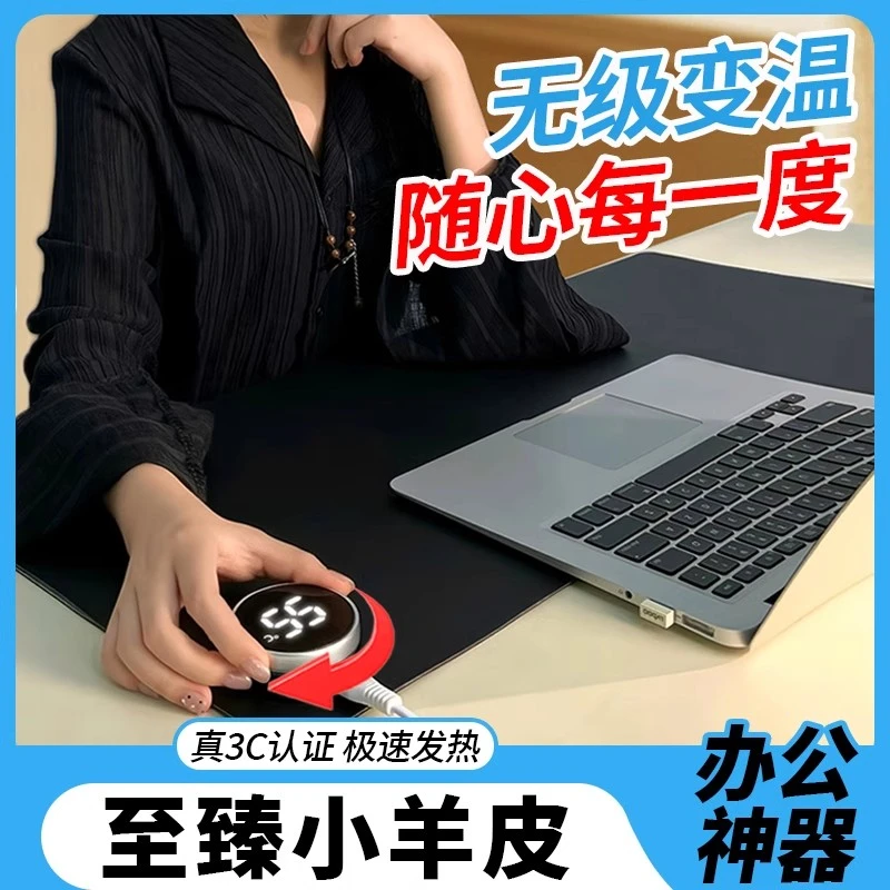 冬季小羊皮电加热防水鼠标垫办公室桌面发热垫子学生书桌暖手神器