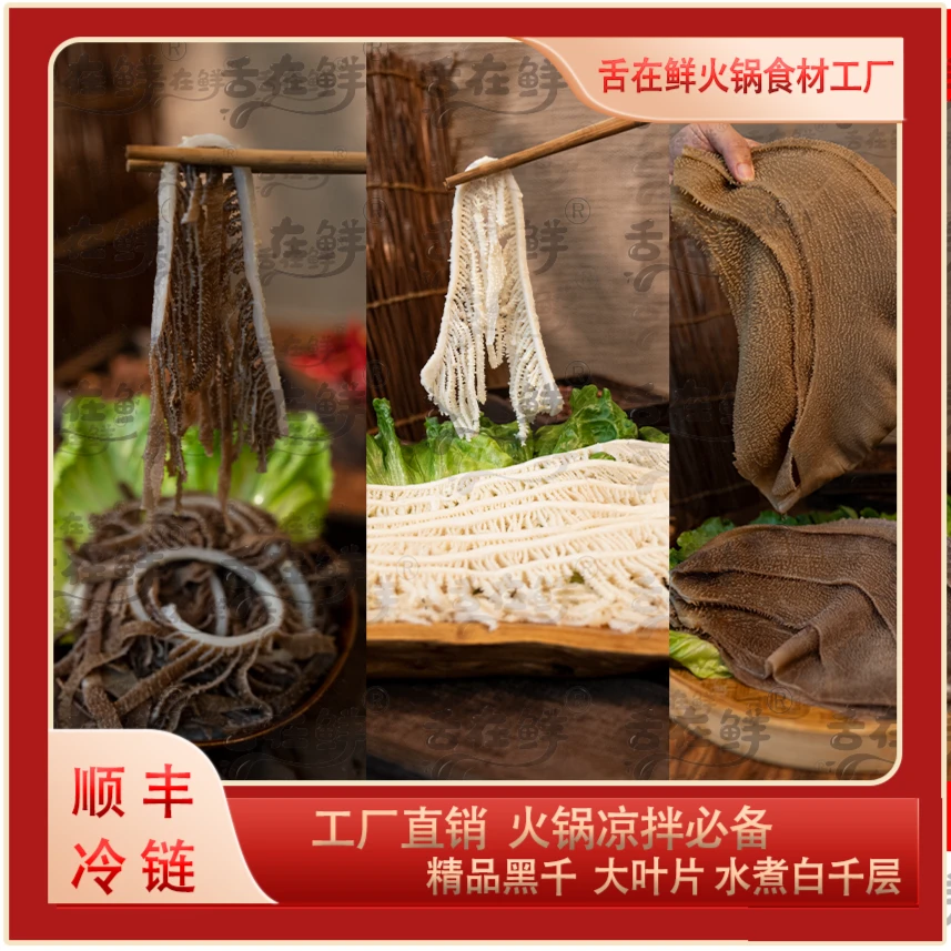 精品1斤黑千层+1斤白千层+1斤大叶片毛肚套装3剑客牛杂火锅食材