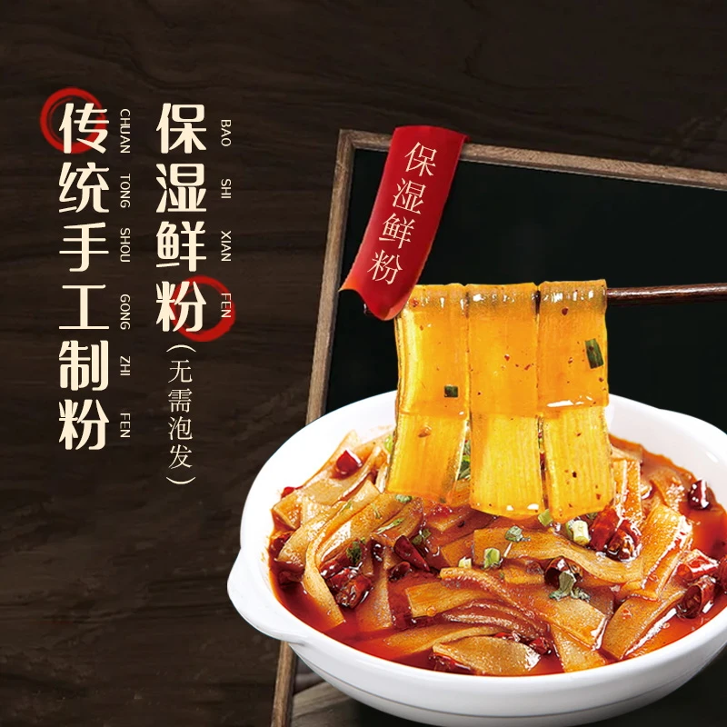 【特价】舌在鲜100g/袋5袋品质川粉宽粉川渝火锅食材搭档红薯火锅粉