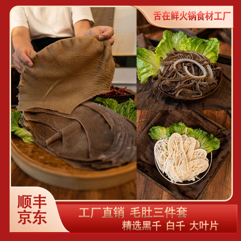 舌在鲜火锅三剑客3斤精选黑千层白千层大叶片牛肚火锅固形物≥80%