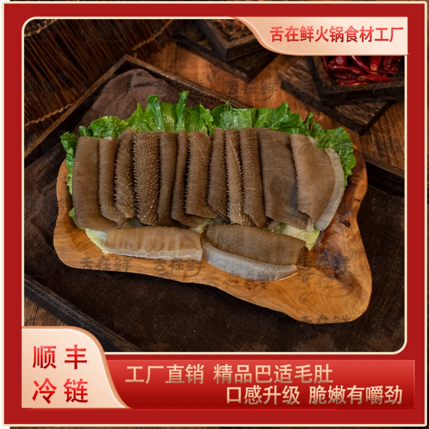 精品1斤水煮切片巴适毛肚生鲜牛百叶牛肚脆嫩火锅食材 固形物≥70%