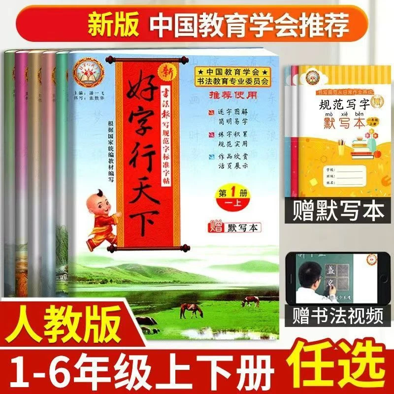 (新疆包邮）2025秋小学生新好字行天下1到6年级写规范字标准字体