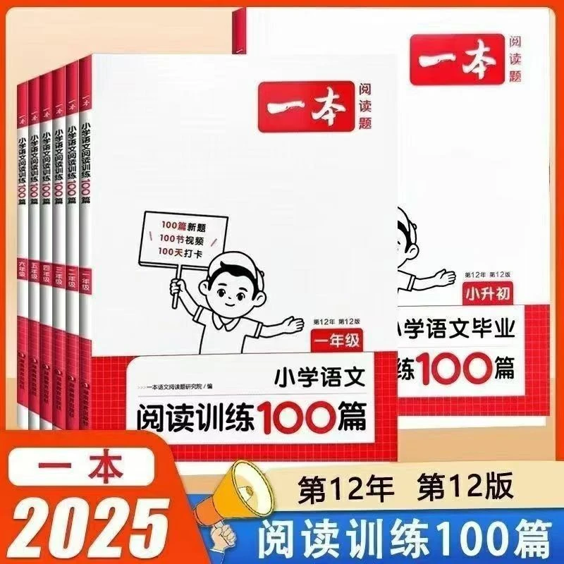 （新疆包邮）一本【语文阅读】语文阅读训练100篇/阅读真题80篇阅读
