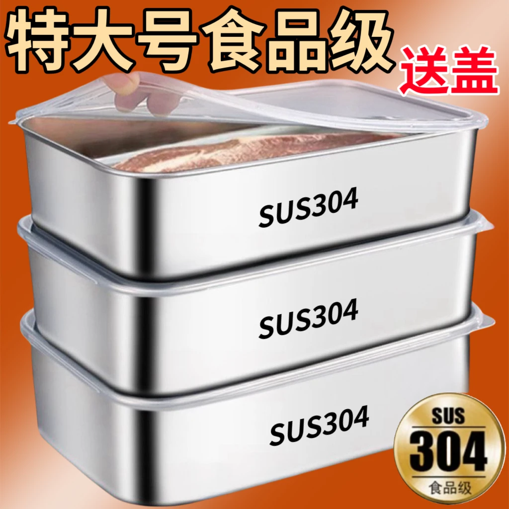 【限量半价】带盖大容量304不锈钢保鲜盒饭盒方盘冰箱收纳盒烤箱