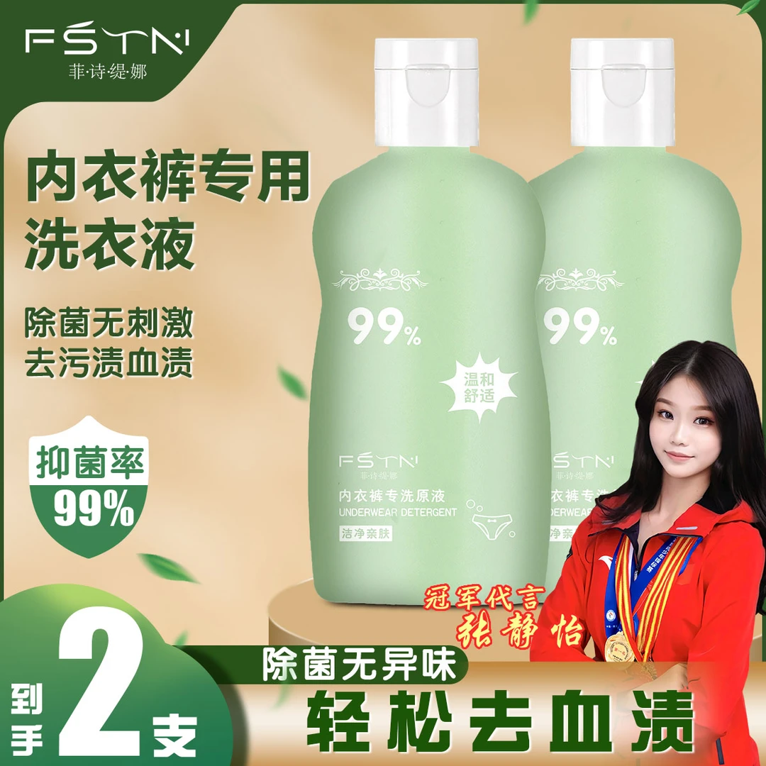 【宠粉福利 到手2支】菲诗缇娜内衣裤专洗原液去污抗氧温和香氛