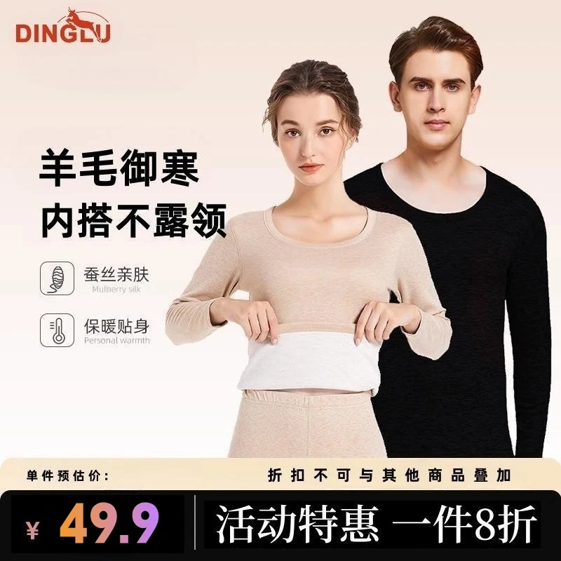 【起司专属】秋冬款男女羊毛蚕丝保暖内衣套装圆领加绒加厚打底内穿