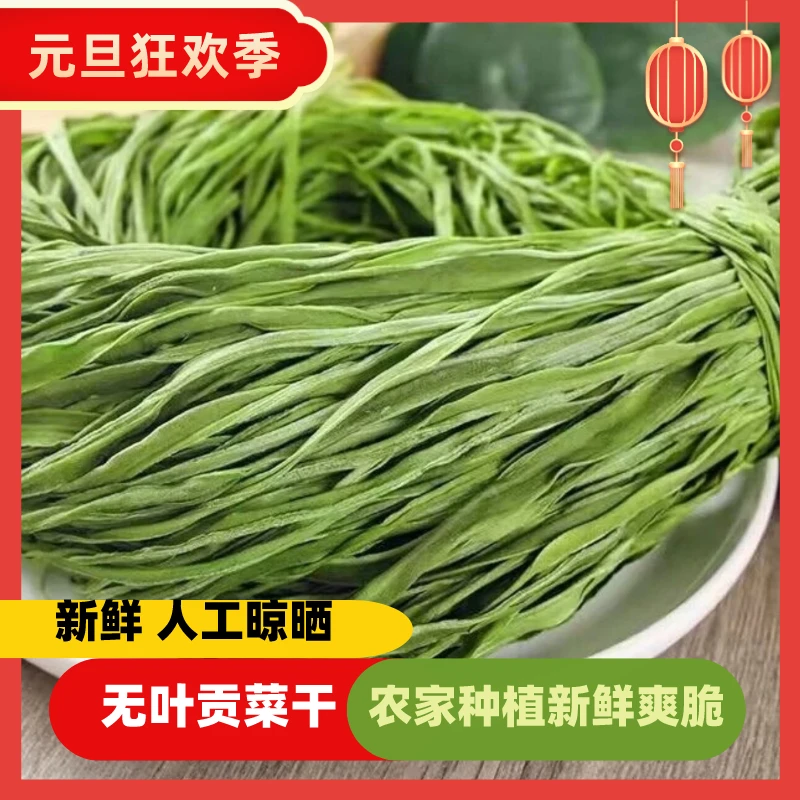 【精品品质贡菜5斤装】贡菜正宗脱水蔬菜干货新鲜苔干苔菜独立包装