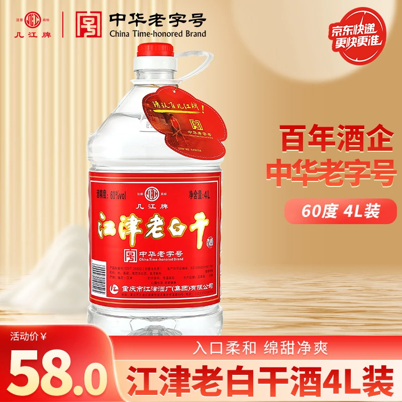 几江牌中华老字号几江牌60度2.4/4L桶装江津老白干泡酒60度2.4L
