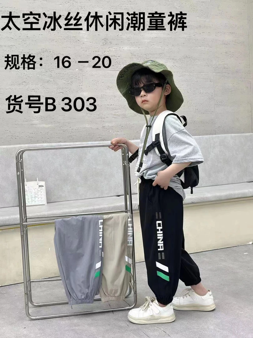 2024太空冰丝裤中小童男童春秋薄款宝宝韩版宽松洋气休闲裤外穿
