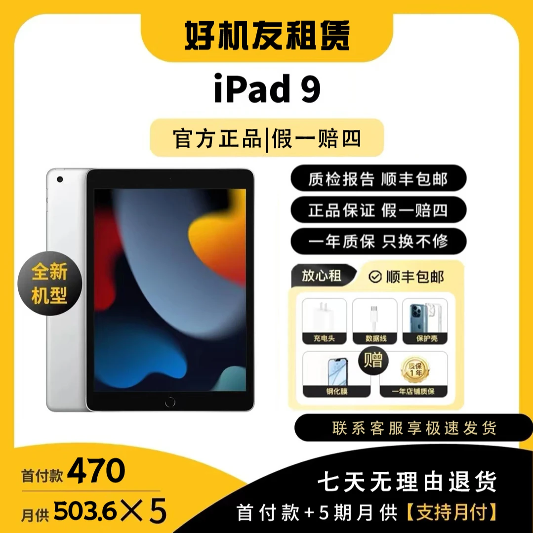 全新未使用 Apple/苹果 平板 iPad 第九代10.2寸 国行分期零售机