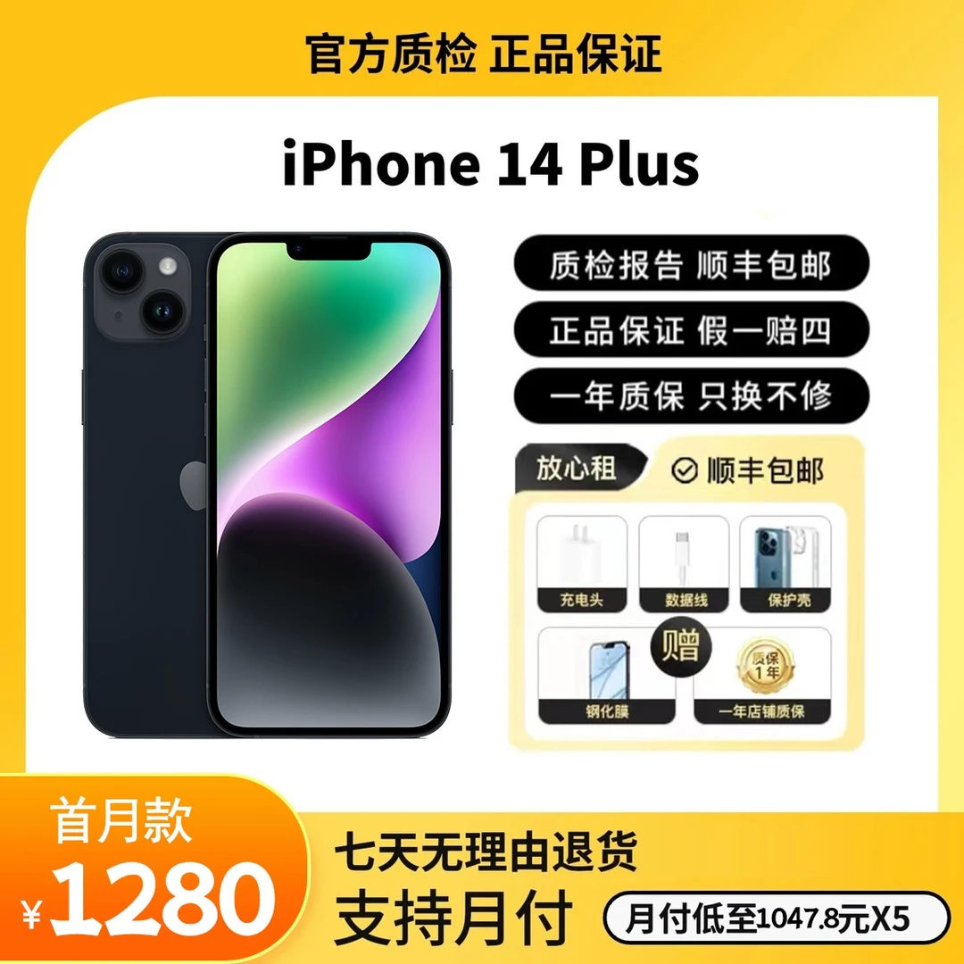 99新 Apple/苹果 iPhone14 Plus 苹果国行原装正品零售机手机分期