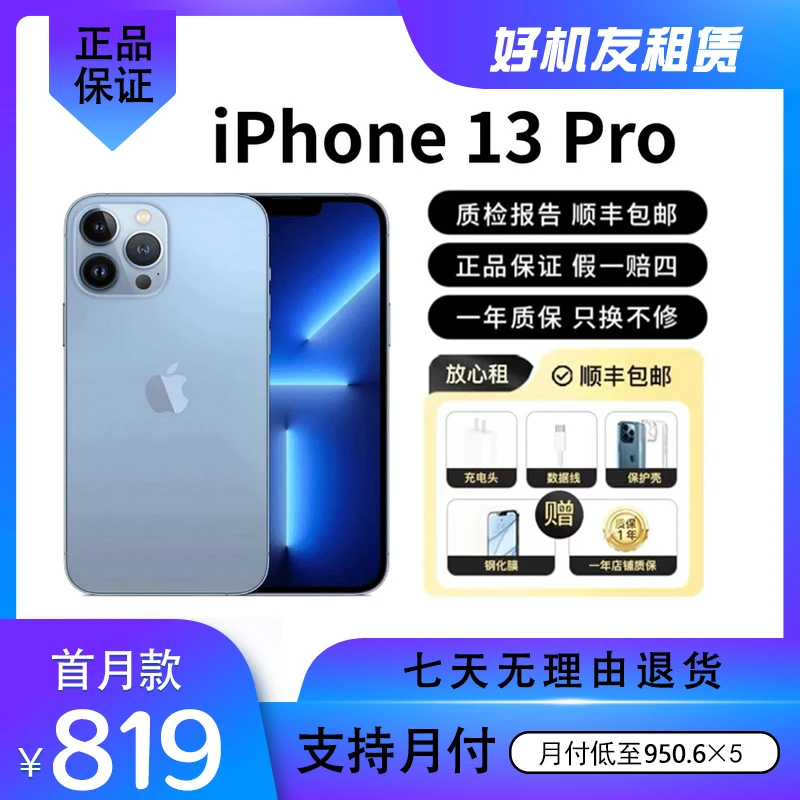 95新 Apple/苹果 iPhone13 Pro 国行原装正品双卡5G 租手机分期