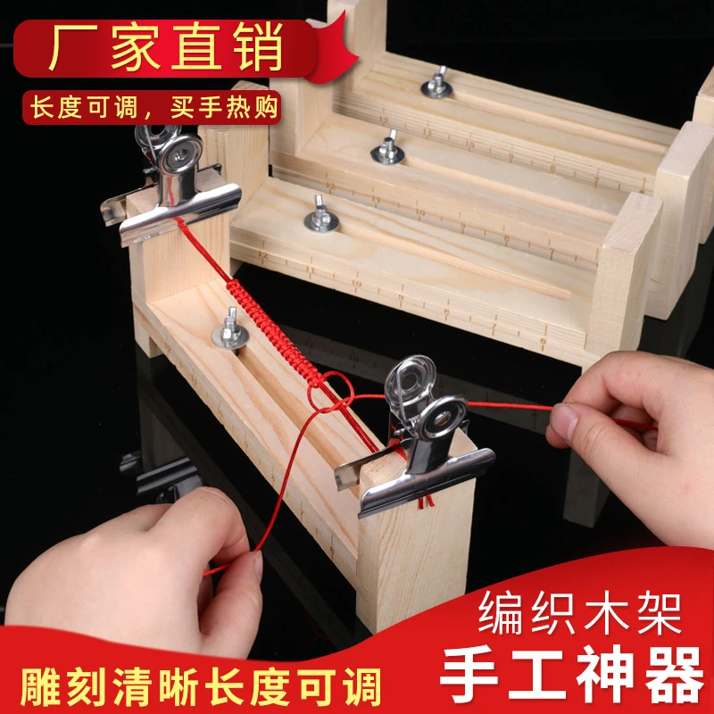 手链编织器diy手工固定专用木架手链项链编绳辅助工具压线配材料